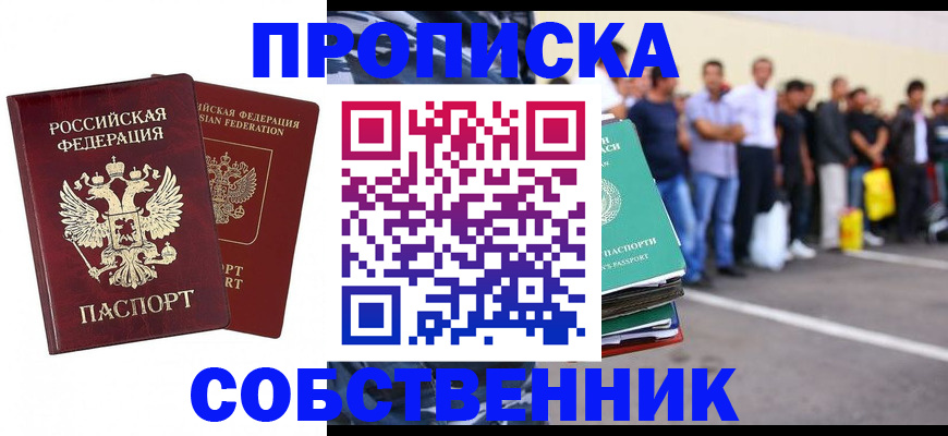 временная регистрация для всех в Рыбном