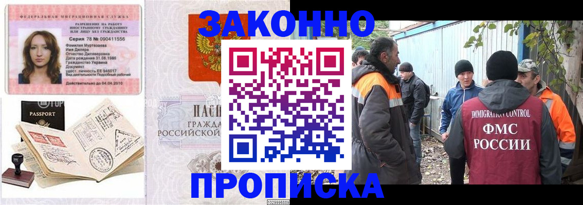 временная регистрация для всех в Рыбном